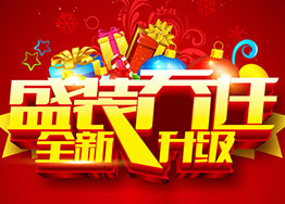 熱烈祝賀廣州裝飾公司海博裝飾喬遷之喜 熱烈祝賀廣州裝飾公司海博裝飾喬遷之喜