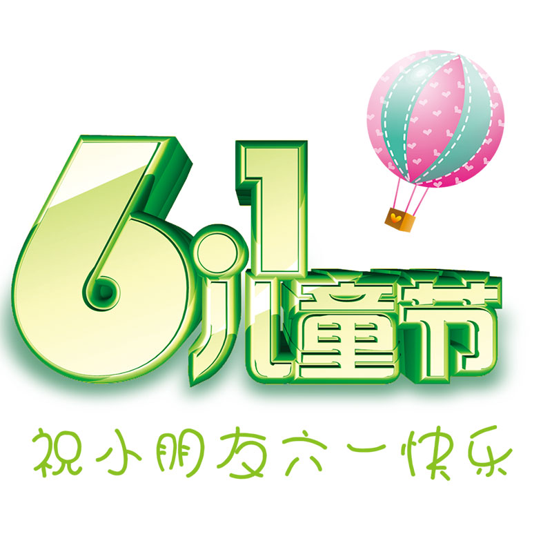海博裝飾,廣州裝修設(shè)計(jì)公司,六一兒童節(jié),廣州海博裝修公司.jpg