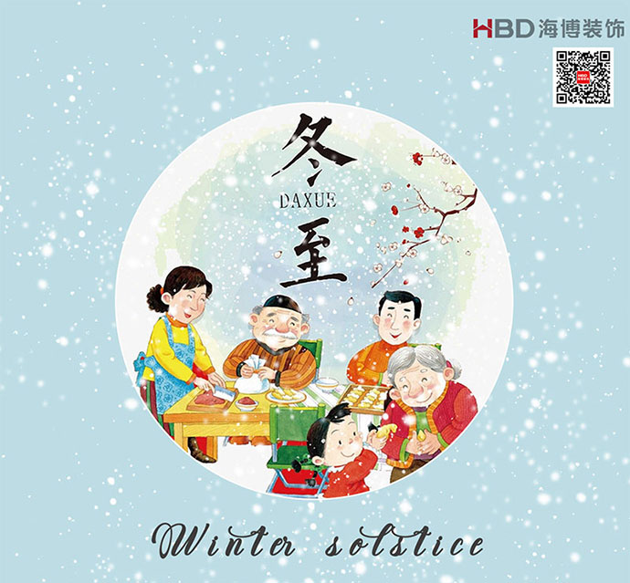 廣州海博裝修公司,辦公室裝修設(shè)計(jì),冬至快樂,廣州裝飾公司.jpg
