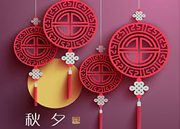 月滿中秋 廣州裝修設(shè)計公司獻(xiàn)上中秋祝福 月滿中秋 廣州裝修設(shè)計公司獻(xiàn)上中秋祝福