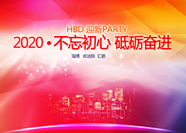 2020年海博裝飾年會(huì)盛典圓滿落幕 2020年海博裝飾年會(huì)盛典圓滿落幕