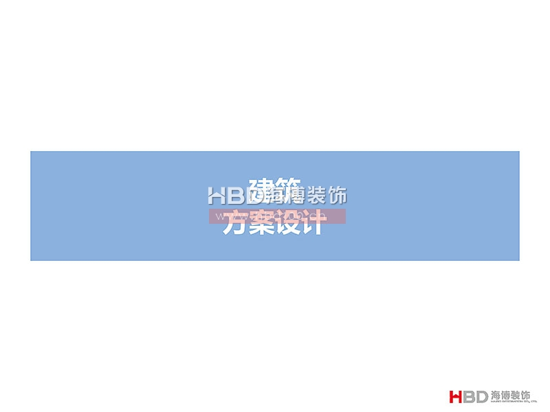 廣州聯(lián)合社區(qū)建筑設(shè)計(jì)裝修.jpg