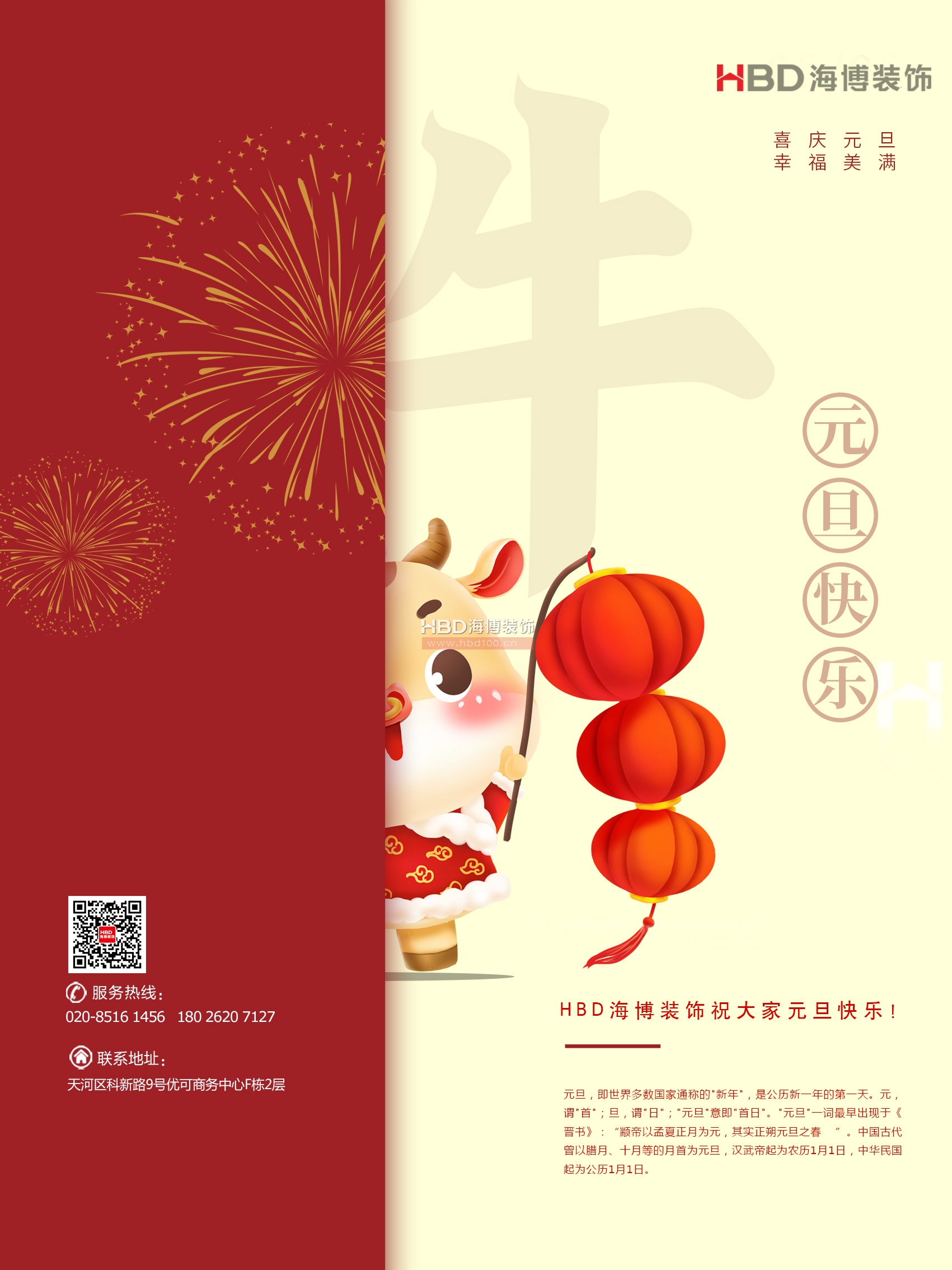廣州裝修設(shè)計公司元旦快樂.jpg