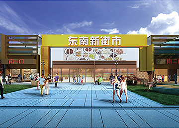 廣州商業(yè)綜合體規(guī)劃設計 東南新街市 廣州商業(yè)綜合體規(guī)劃設計 東南新街市